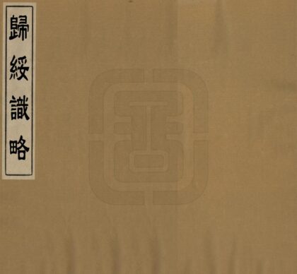 07860 归绥识略 0.jpg