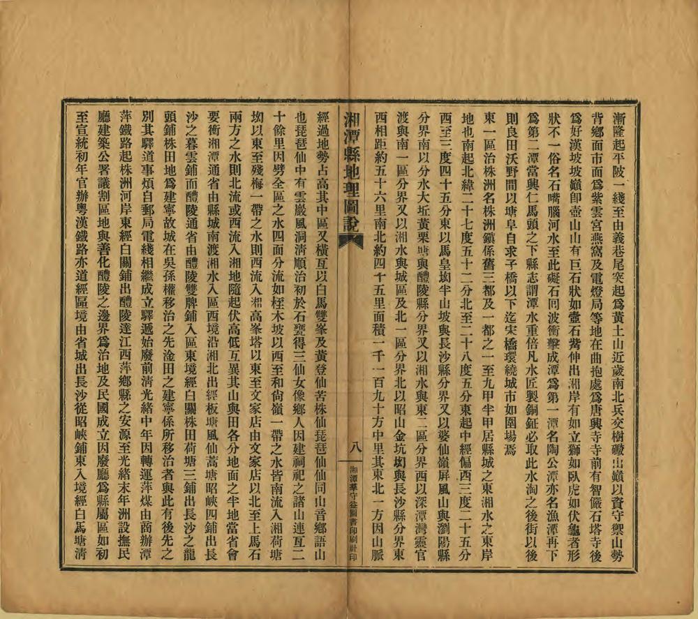 _湘潭县地理图说_