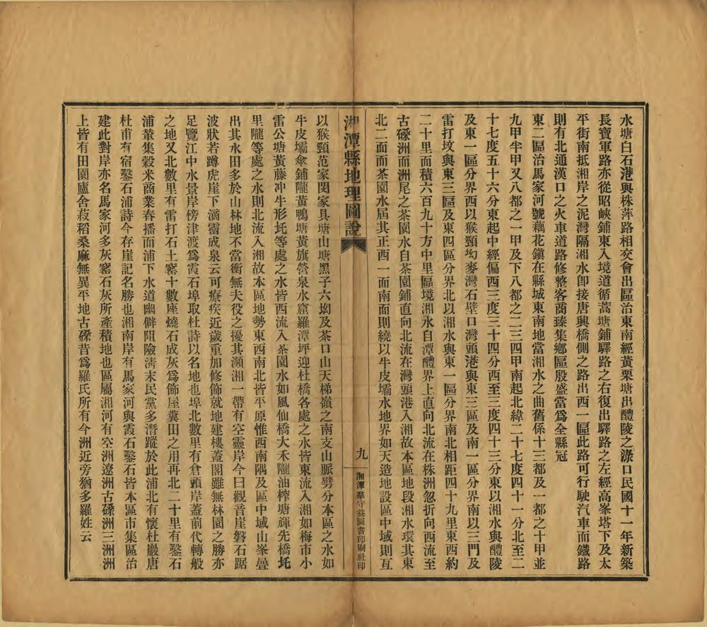 _湘潭县地理图说_