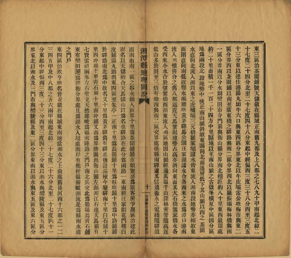 _湘潭县地理图说_