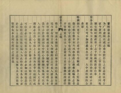 07993 清泉县志 0.jpg