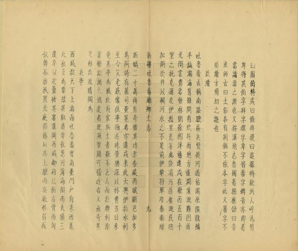 _新疆吐鲁番厅乡土志_