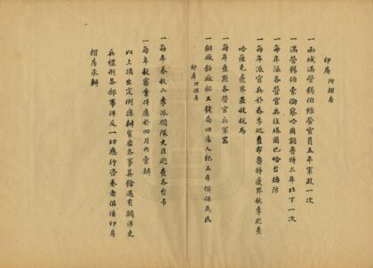 08024 伊犁事宜 0.jpg