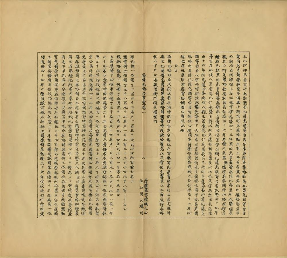 _塔尔巴哈台事宜_