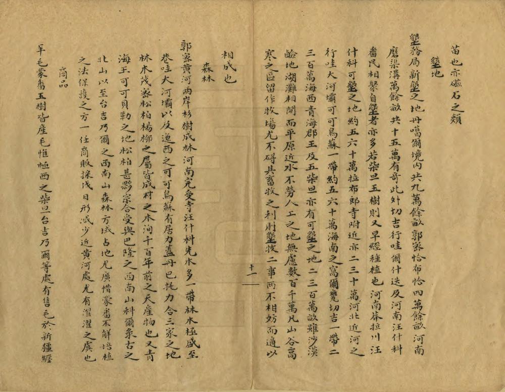 _青海调查事项_