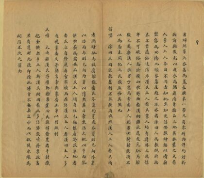 08038 甘肃大通县风土调查录 0.jpg