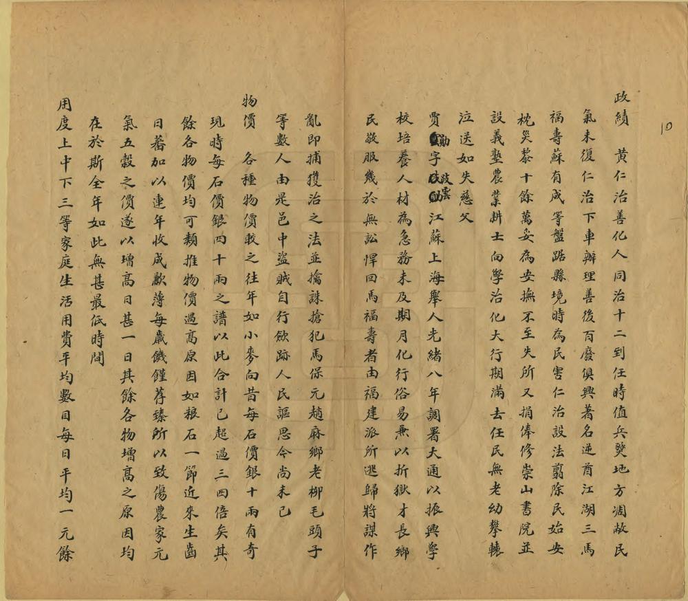 _甘肃大通县风土调查录_