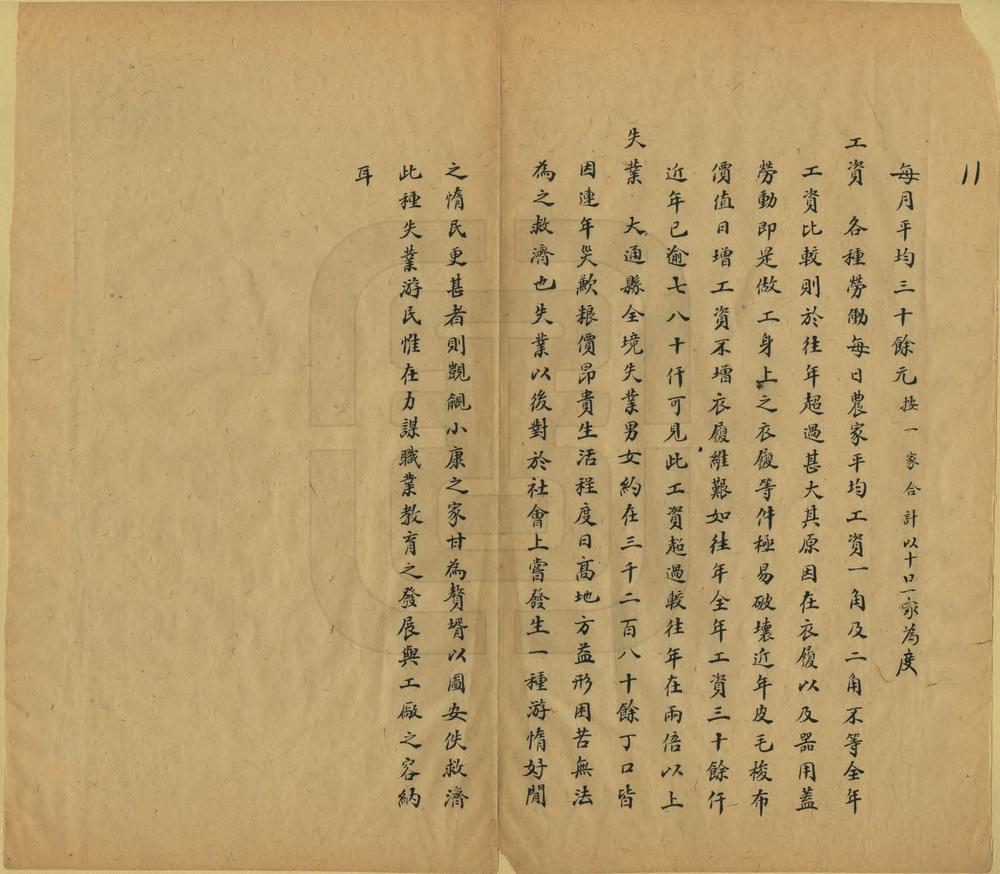 _甘肃大通县风土调查录_