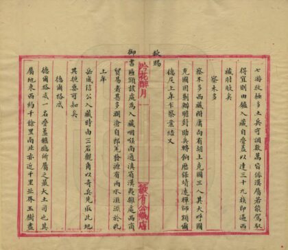 08054 西藏全图附说 0.jpg