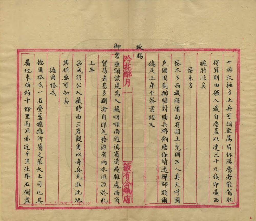 _西藏全图附说_