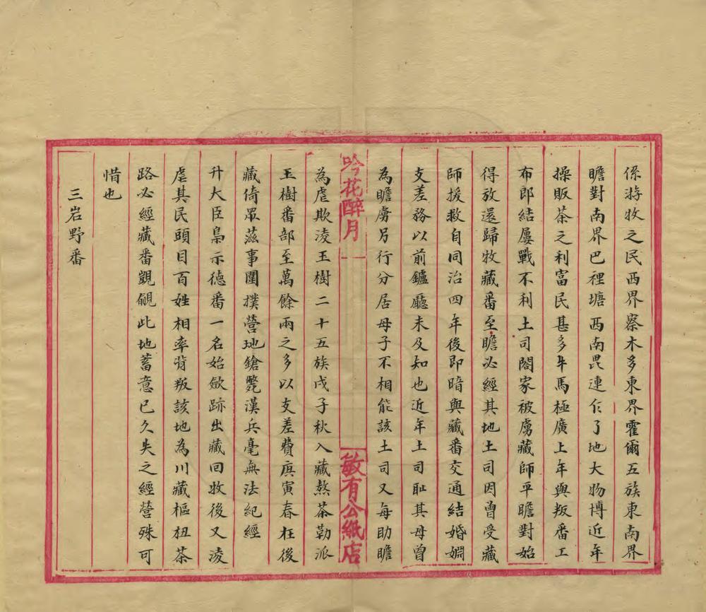 _西藏全图附说_