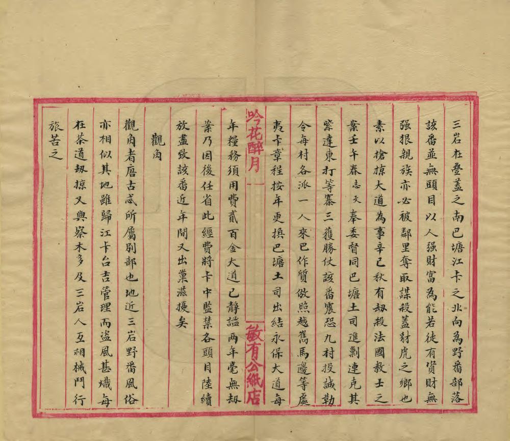 _西藏全图附说_