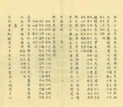 08172 古朐考略 0.jpg