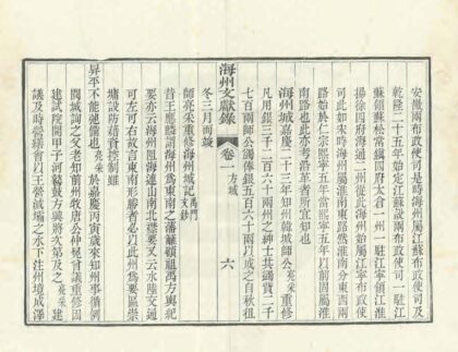 08174 海州文献录 0.jpg