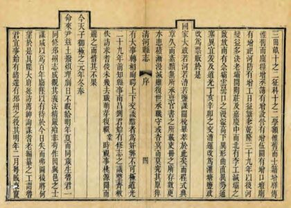 08180 清河县志 0.jpg