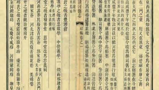 08184 清河县志附编 0.jpg