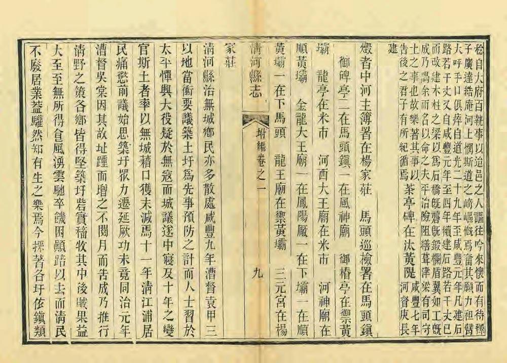 _清河县志附编_