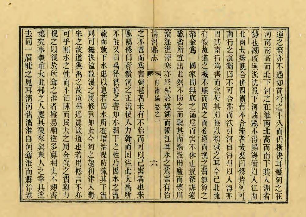 _清河县志再续编_