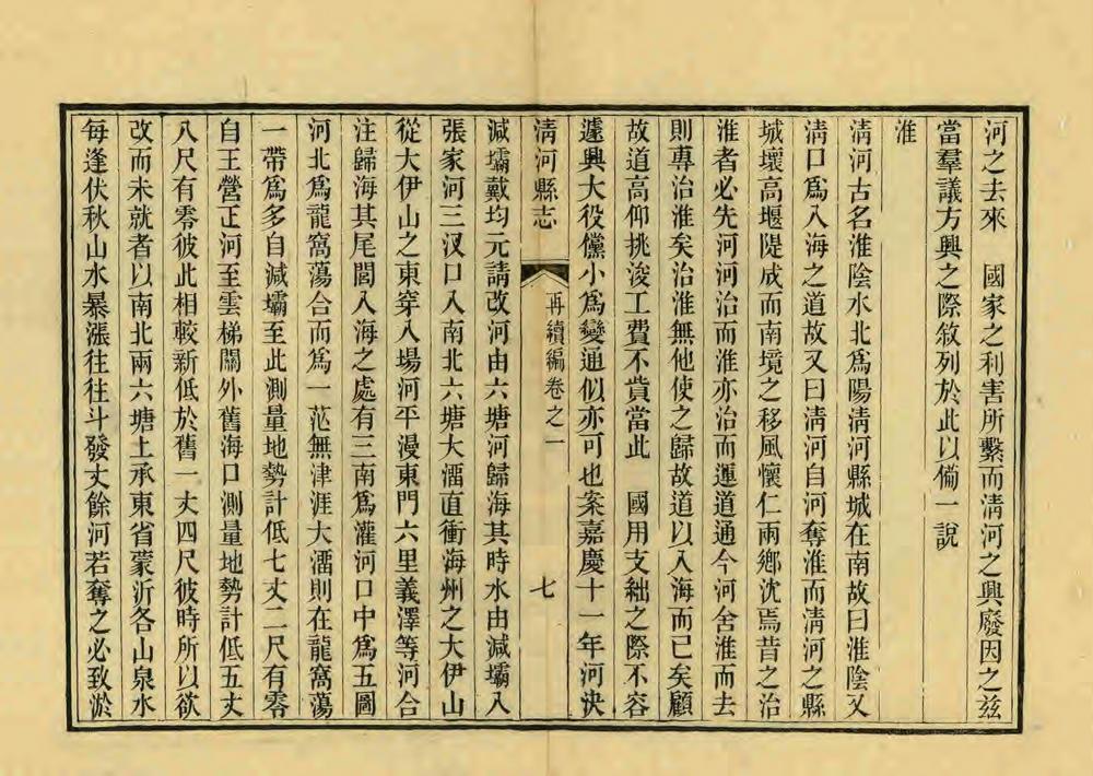 _清河县志再续编_