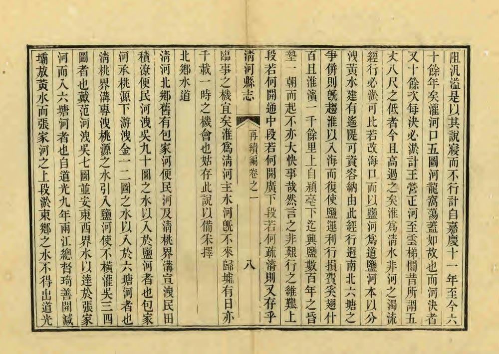 _清河县志再续编_