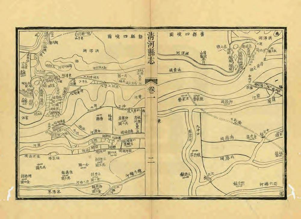 _光绪丙子清河县志_