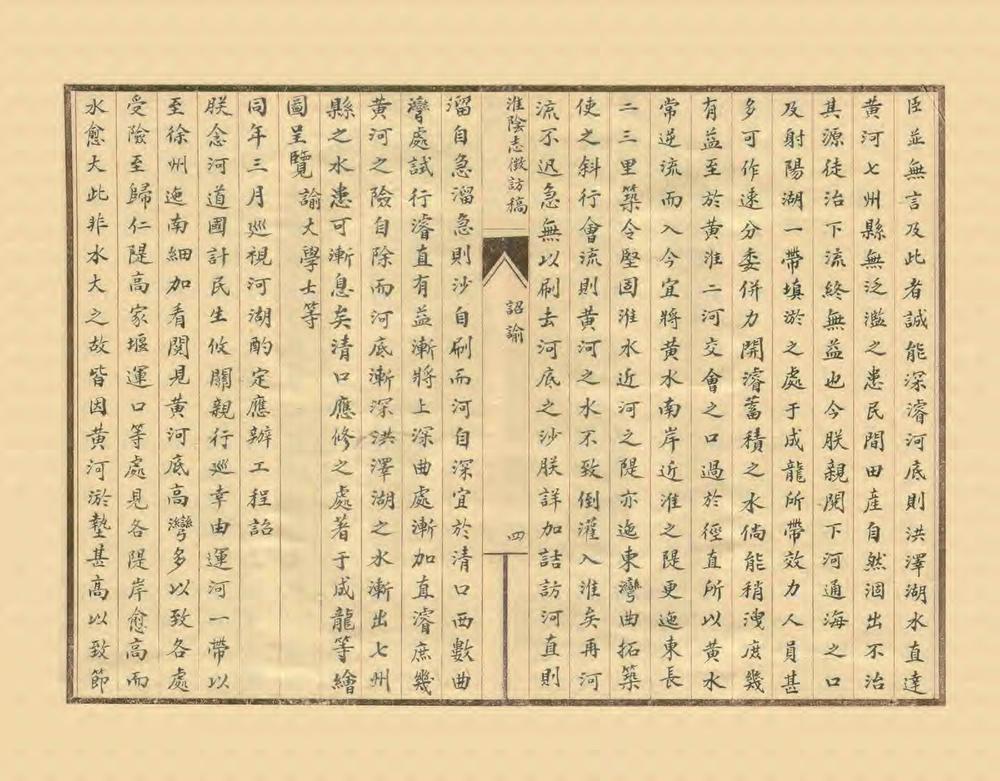 _民国淮阴志征访稿_