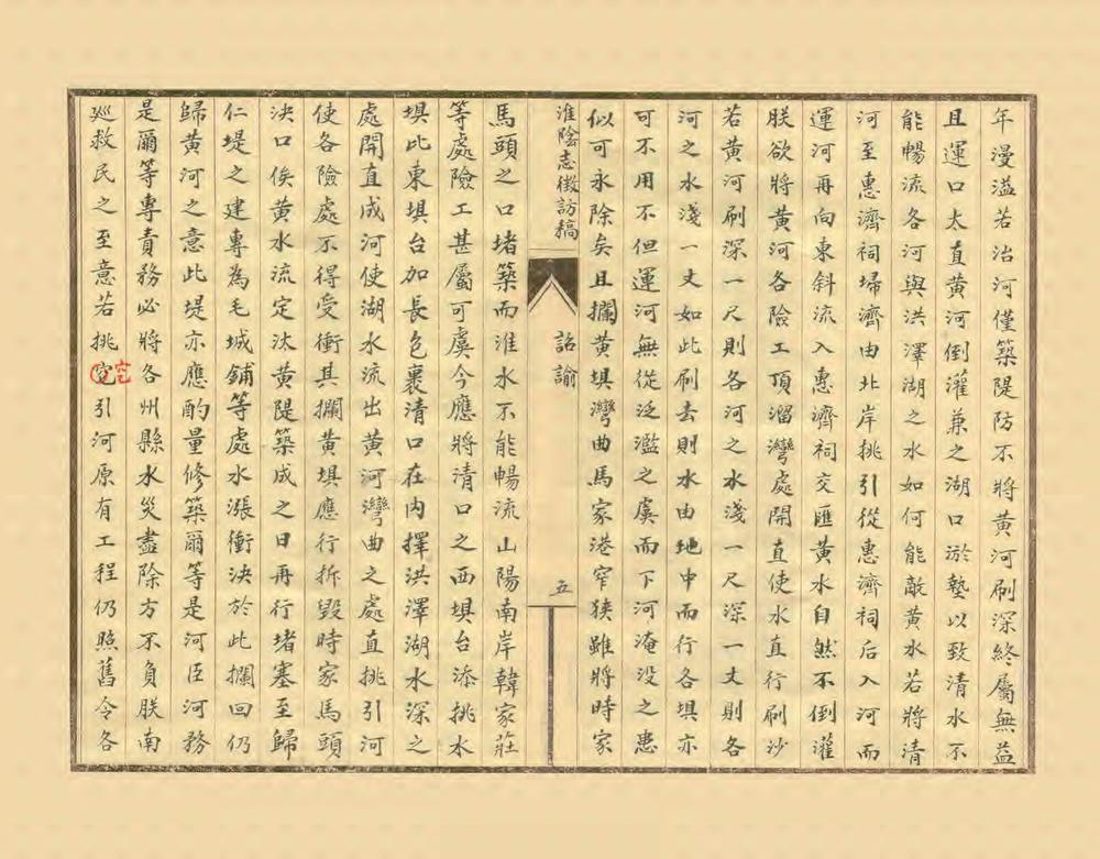 _民国淮阴志征访稿_