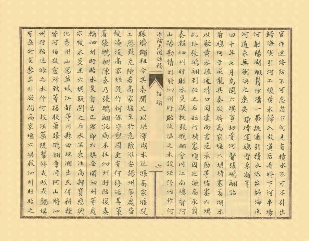 _民国淮阴志征访稿_