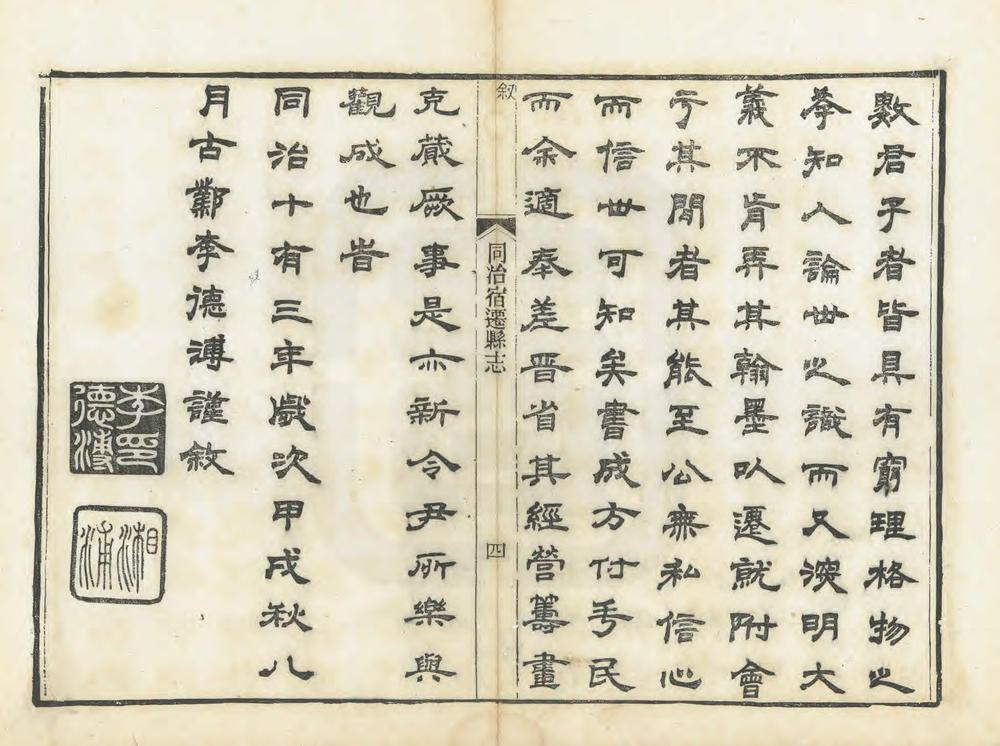 _同治宿迁县志_