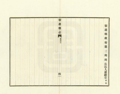 08200 宿迁县志 0.jpg