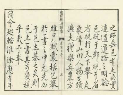 08202 重修桃源县志 0.jpg