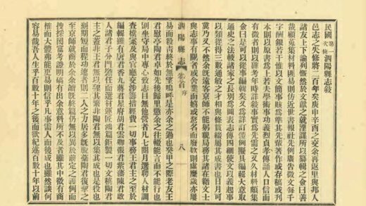 08205 民国第一次修泗阳县志 0.jpg