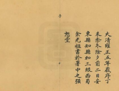 08209 淮安府安东县志 0.jpg