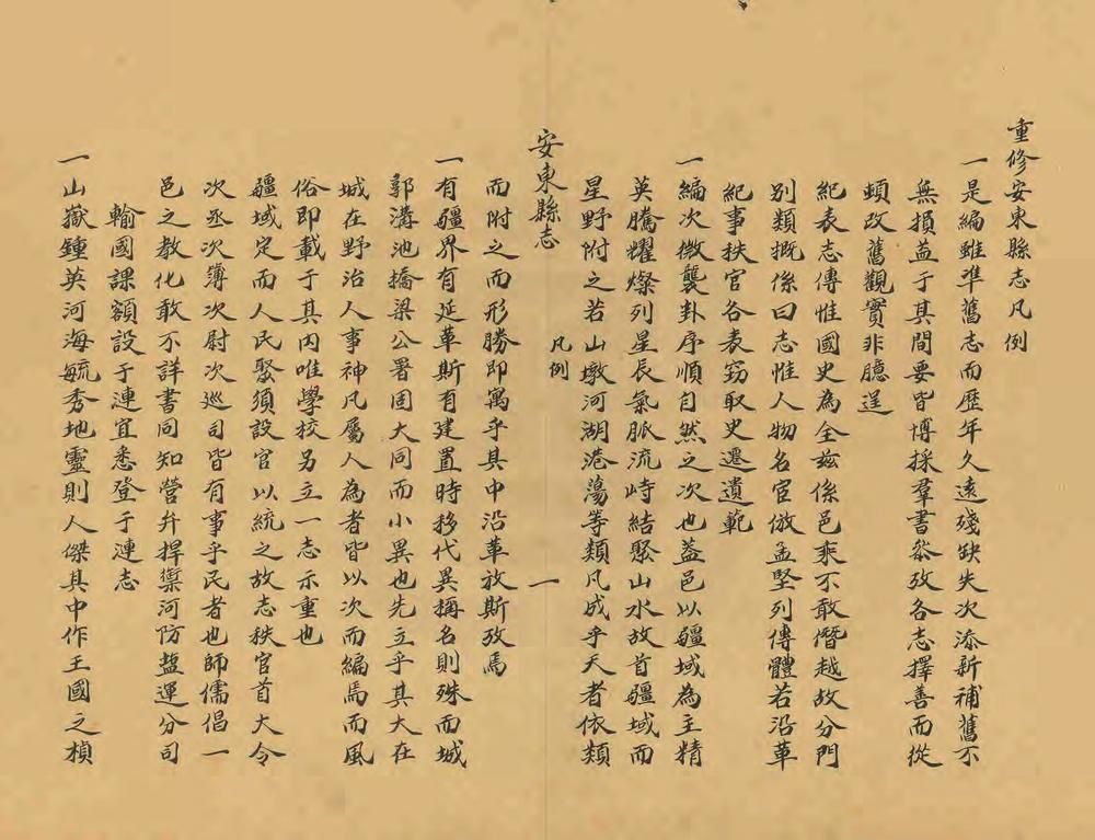 _淮安府安东县志_