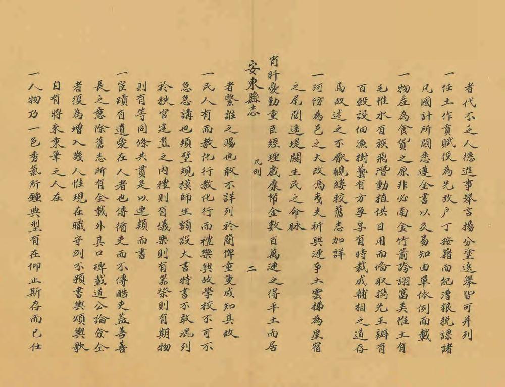 _淮安府安东县志_