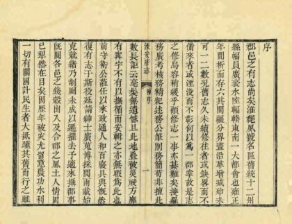 08212 淮安府志 0.jpg