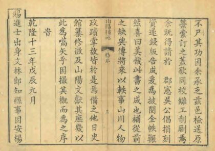 08216 山阳县志 0.jpg