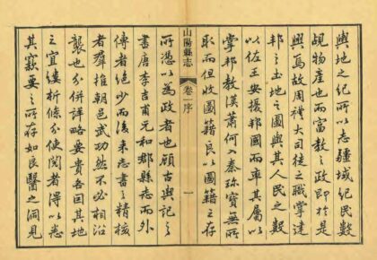 08217 山阳县志 0.jpg