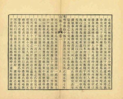 08220 山阳志遗 0.jpg