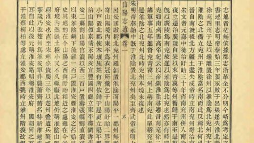 08220 山阳志遗 0.jpg