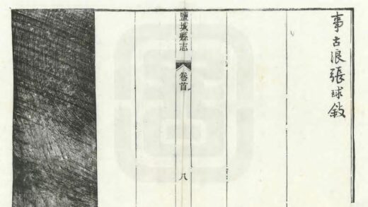 08232 盐城县志 0.jpg