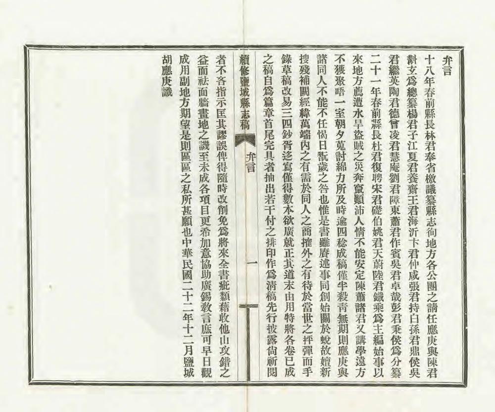 _续修盐城县志_