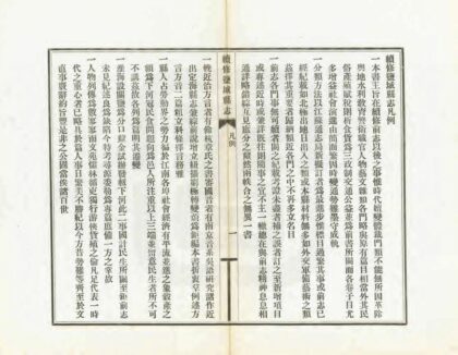 08236 续修盐城县志 0.jpg