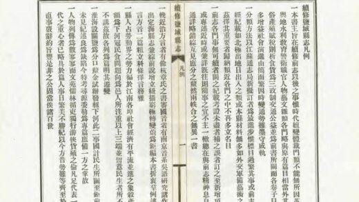 08236 续修盐城县志 0.jpg