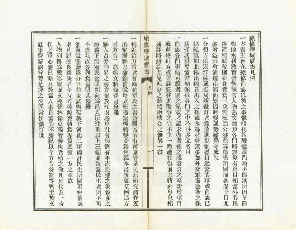 _续修盐城县志_