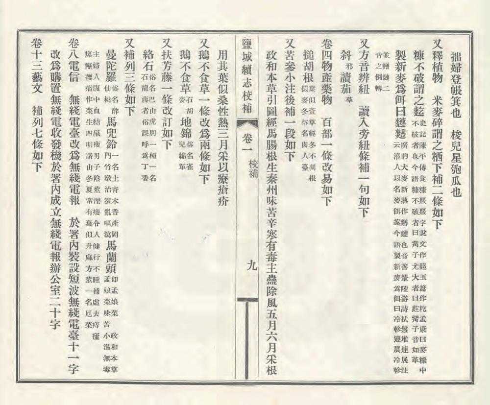 _盐城续志校补_