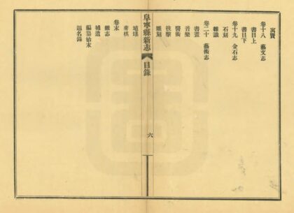 08242 阜宁县新志 0.jpg