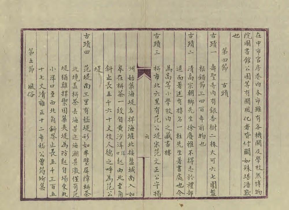 _东台县栟茶市乡土志_