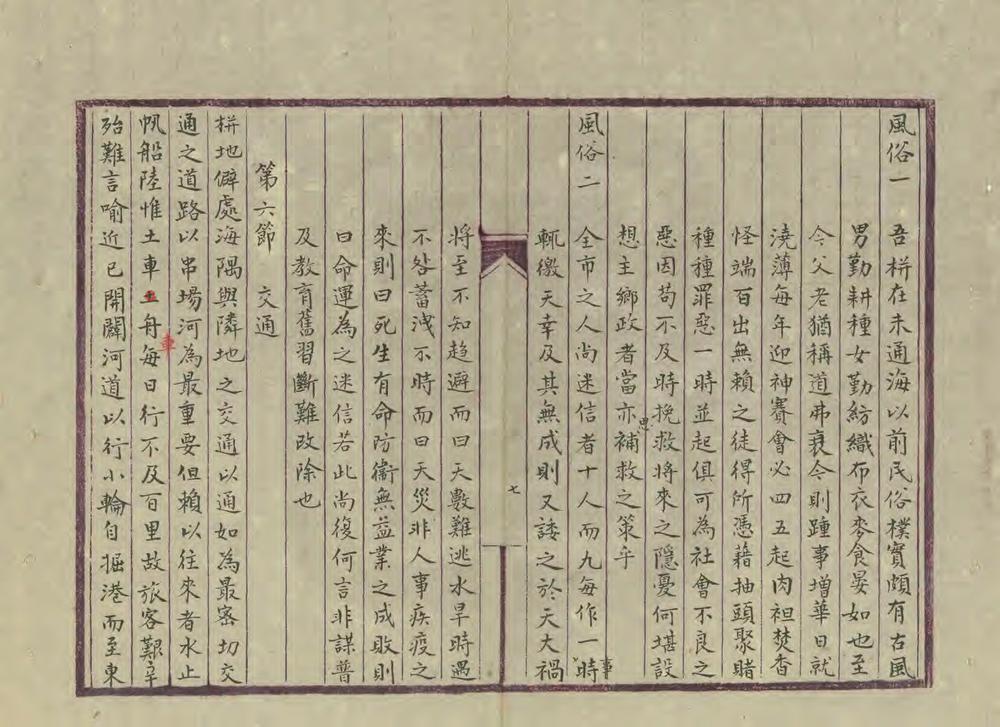 _东台县栟茶市乡土志_