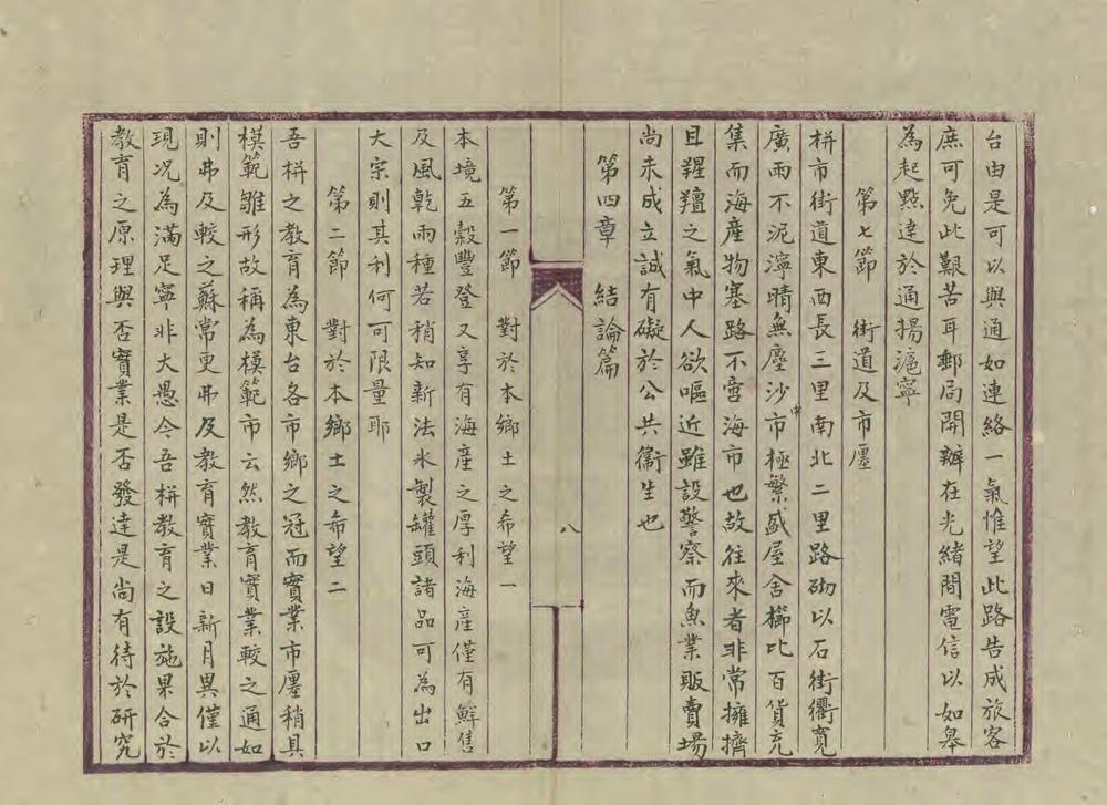 _东台县栟茶市乡土志_